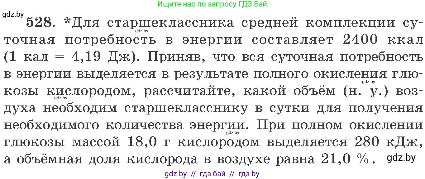 Химия, 11 класс Сборник задач, авторы: Хвалюк Виктор Николаевич, Резяпкин Виктор Ильич, издательство Адукацыя i выхаванне, Минск, 2023, зелёного цвета, страница 82, номер 528, Условие