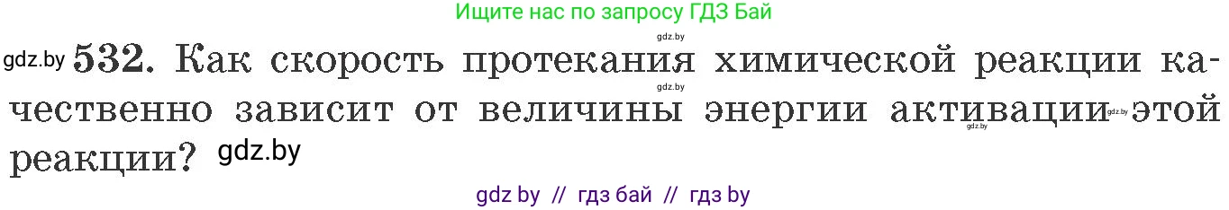 Химия, 11 класс Сборник задач, авторы: Хвалюк Виктор Николаевич, Резяпкин Виктор Ильич, издательство Адукацыя i выхаванне, Минск, 2023, зелёного цвета, страница 85, номер 532, Условие