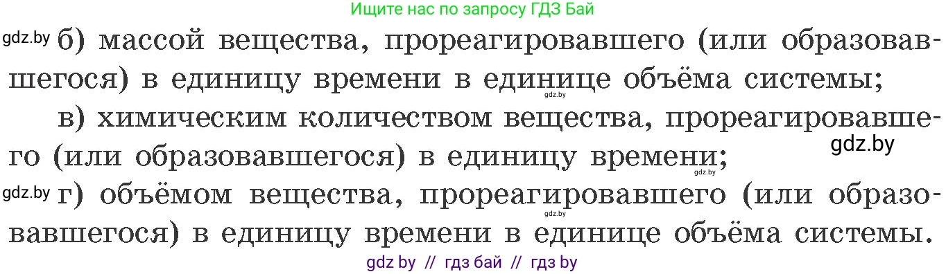 Химия, 11 класс Сборник задач, авторы: Хвалюк Виктор Николаевич, Резяпкин Виктор Ильич, издательство Адукацыя i выхаванне, Минск, 2023, зелёного цвета, страница 85, номер 533, Условие (продолжение 2)