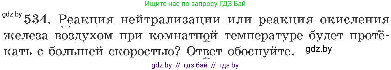 Химия, 11 класс Сборник задач, авторы: Хвалюк Виктор Николаевич, Резяпкин Виктор Ильич, издательство Адукацыя i выхаванне, Минск, 2023, зелёного цвета, страница 86, номер 534, Условие