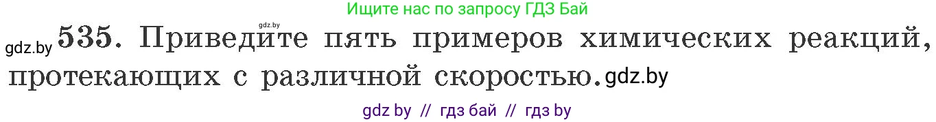 Химия, 11 класс Сборник задач, авторы: Хвалюк Виктор Николаевич, Резяпкин Виктор Ильич, издательство Адукацыя i выхаванне, Минск, 2023, зелёного цвета, страница 86, номер 535, Условие
