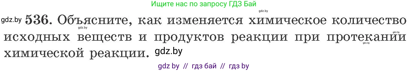 Химия, 11 класс Сборник задач, авторы: Хвалюк Виктор Николаевич, Резяпкин Виктор Ильич, издательство Адукацыя i выхаванне, Минск, 2023, зелёного цвета, страница 86, номер 536, Условие
