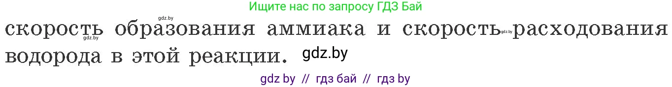Химия, 11 класс Сборник задач, авторы: Хвалюк Виктор Николаевич, Резяпкин Виктор Ильич, издательство Адукацыя i выхаванне, Минск, 2023, зелёного цвета, страница 86, номер 543, Условие (продолжение 2)