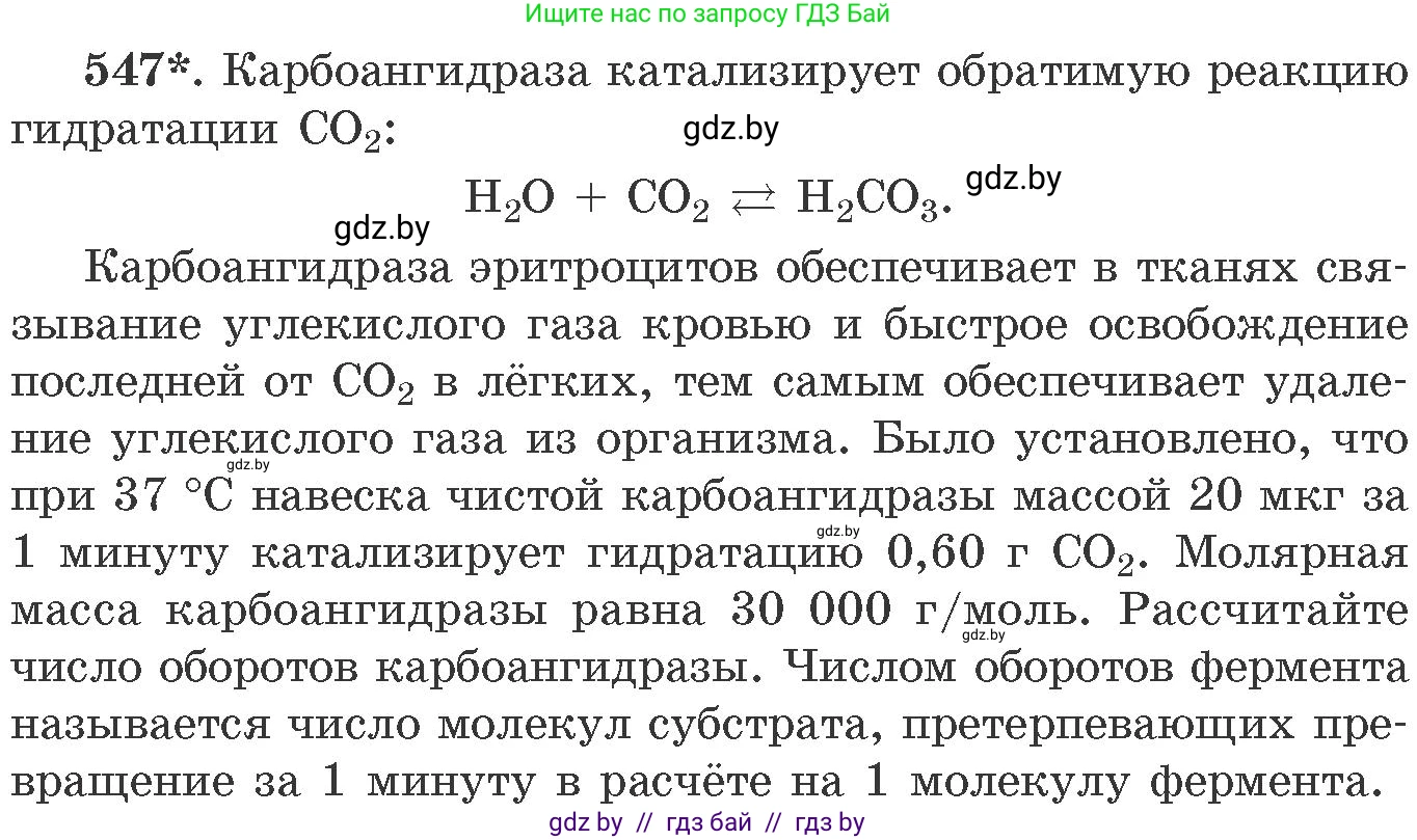 Химия, 11 класс Сборник задач, авторы: Хвалюк Виктор Николаевич, Резяпкин Виктор Ильич, издательство Адукацыя i выхаванне, Минск, 2023, зелёного цвета, страница 87, номер 547, Условие