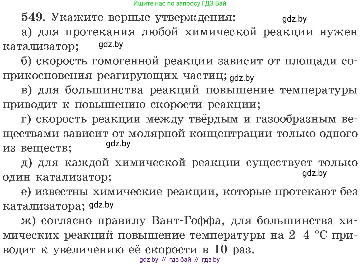 Химия, 11 класс Сборник задач, авторы: Хвалюк Виктор Николаевич, Резяпкин Виктор Ильич, издательство Адукацыя i выхаванне, Минск, 2023, зелёного цвета, страница 89, номер 549, Условие