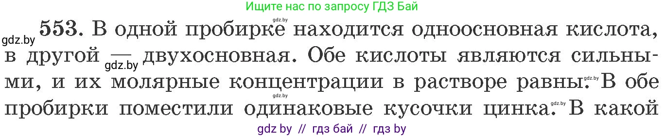 Химия, 11 класс Сборник задач, авторы: Хвалюк Виктор Николаевич, Резяпкин Виктор Ильич, издательство Адукацыя i выхаванне, Минск, 2023, зелёного цвета, страница 89, номер 553, Условие