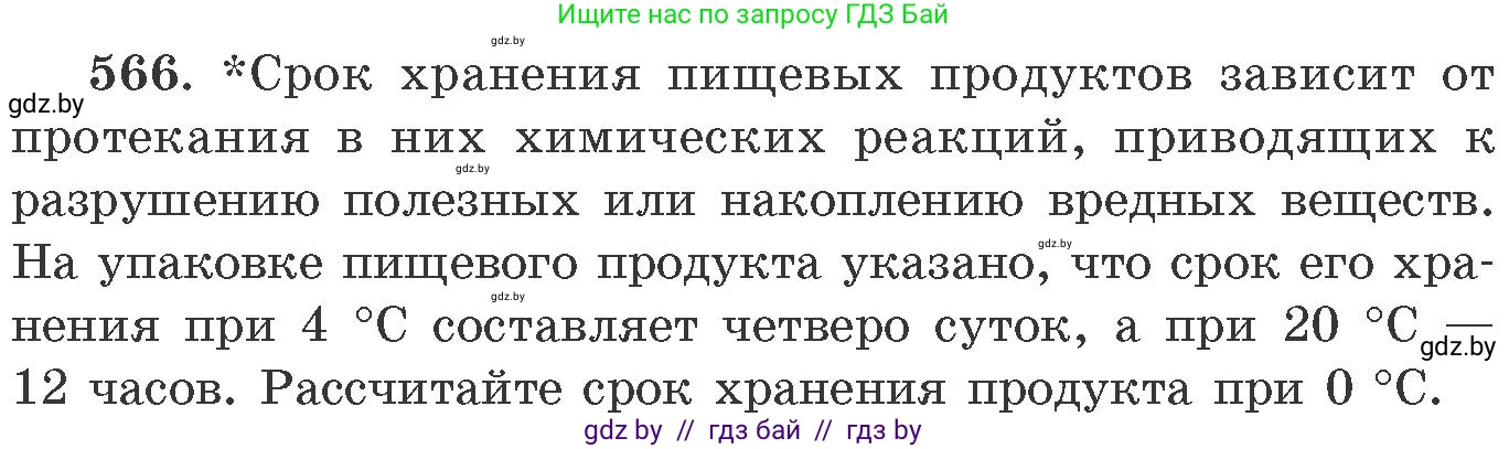 Химия, 11 класс Сборник задач, авторы: Хвалюк Виктор Николаевич, Резяпкин Виктор Ильич, издательство Адукацыя i выхаванне, Минск, 2023, зелёного цвета, страница 91, номер 566, Условие
