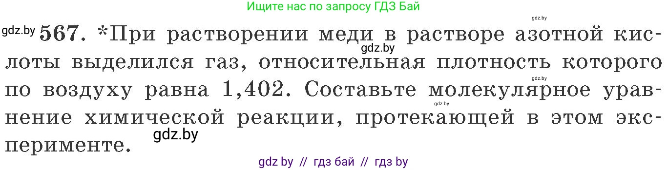 Химия, 11 класс Сборник задач, авторы: Хвалюк Виктор Николаевич, Резяпкин Виктор Ильич, издательство Адукацыя i выхаванне, Минск, 2023, зелёного цвета, страница 91, номер 567, Условие