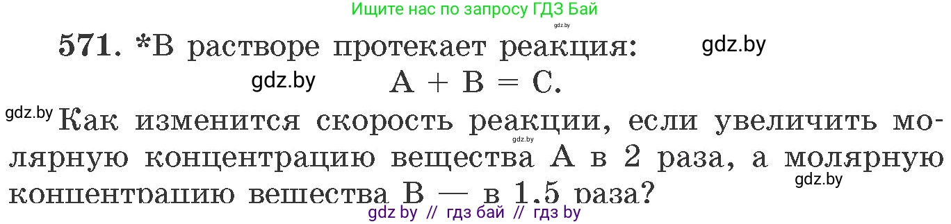 Химия, 11 класс Сборник задач, авторы: Хвалюк Виктор Николаевич, Резяпкин Виктор Ильич, издательство Адукацыя i выхаванне, Минск, 2023, зелёного цвета, страница 94, номер 571, Условие