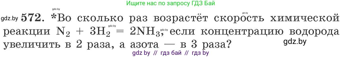 Химия, 11 класс Сборник задач, авторы: Хвалюк Виктор Николаевич, Резяпкин Виктор Ильич, издательство Адукацыя i выхаванне, Минск, 2023, зелёного цвета, страница 94, номер 572, Условие