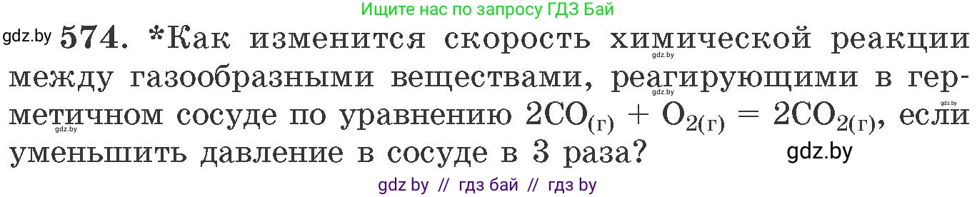 Химия, 11 класс Сборник задач, авторы: Хвалюк Виктор Николаевич, Резяпкин Виктор Ильич, издательство Адукацыя i выхаванне, Минск, 2023, зелёного цвета, страница 94, номер 574, Условие