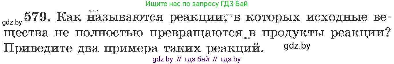 Химия, 11 класс Сборник задач, авторы: Хвалюк Виктор Николаевич, Резяпкин Виктор Ильич, издательство Адукацыя i выхаванне, Минск, 2023, зелёного цвета, страница 96, номер 579, Условие