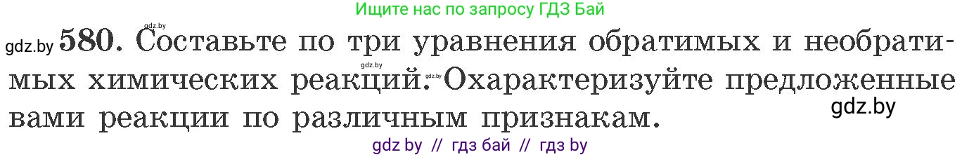 Химия, 11 класс Сборник задач, авторы: Хвалюк Виктор Николаевич, Резяпкин Виктор Ильич, издательство Адукацыя i выхаванне, Минск, 2023, зелёного цвета, страница 96, номер 580, Условие