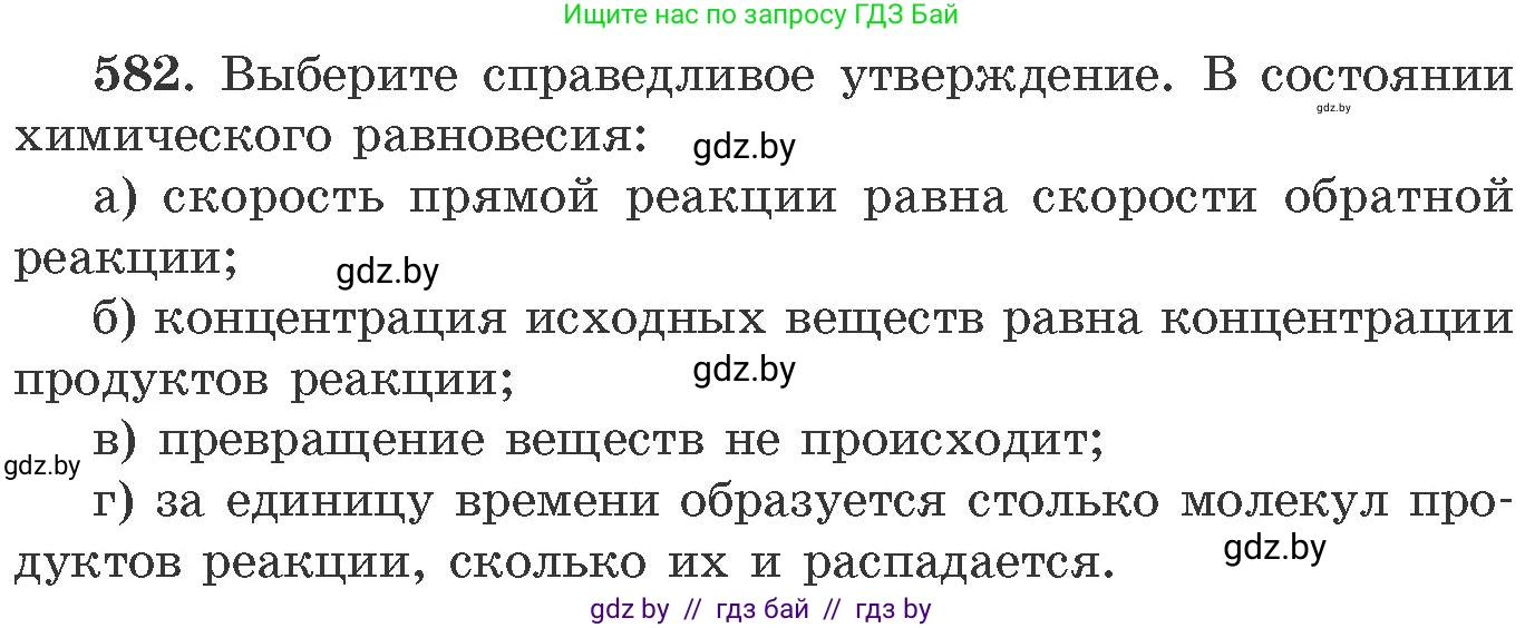 Химия, 11 класс Сборник задач, авторы: Хвалюк Виктор Николаевич, Резяпкин Виктор Ильич, издательство Адукацыя i выхаванне, Минск, 2023, зелёного цвета, страница 96, номер 582, Условие