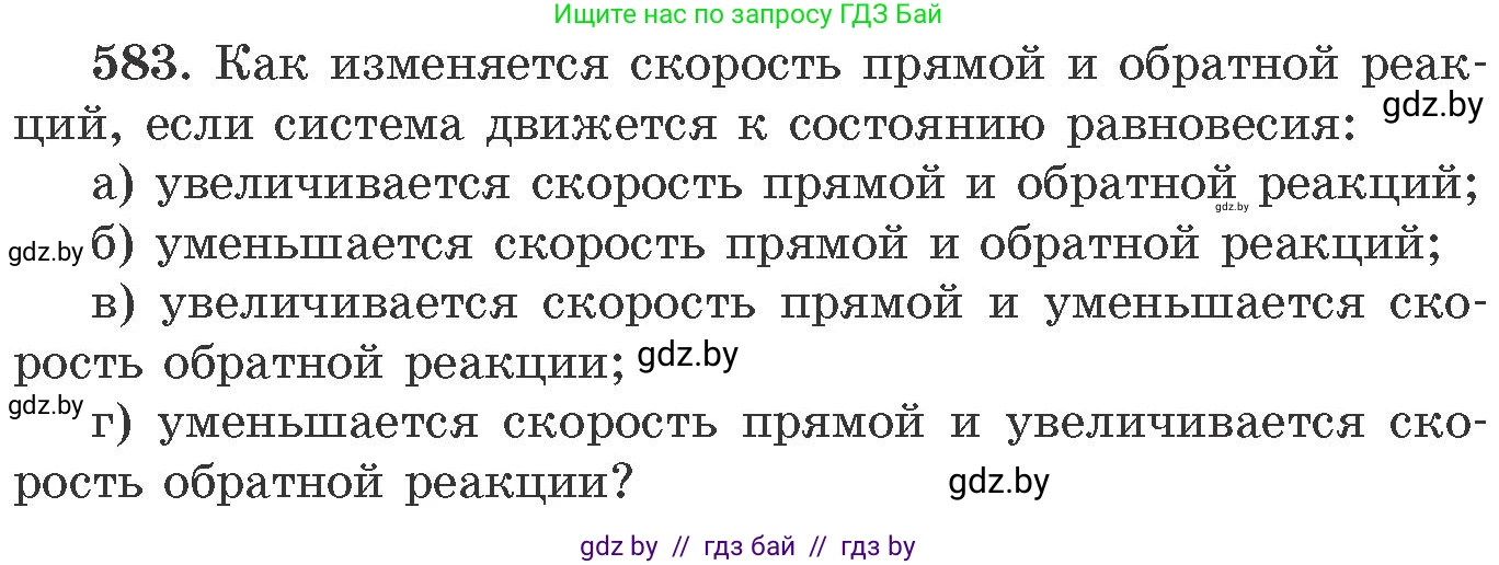 Химия, 11 класс Сборник задач, авторы: Хвалюк Виктор Николаевич, Резяпкин Виктор Ильич, издательство Адукацыя i выхаванне, Минск, 2023, зелёного цвета, страница 96, номер 583, Условие