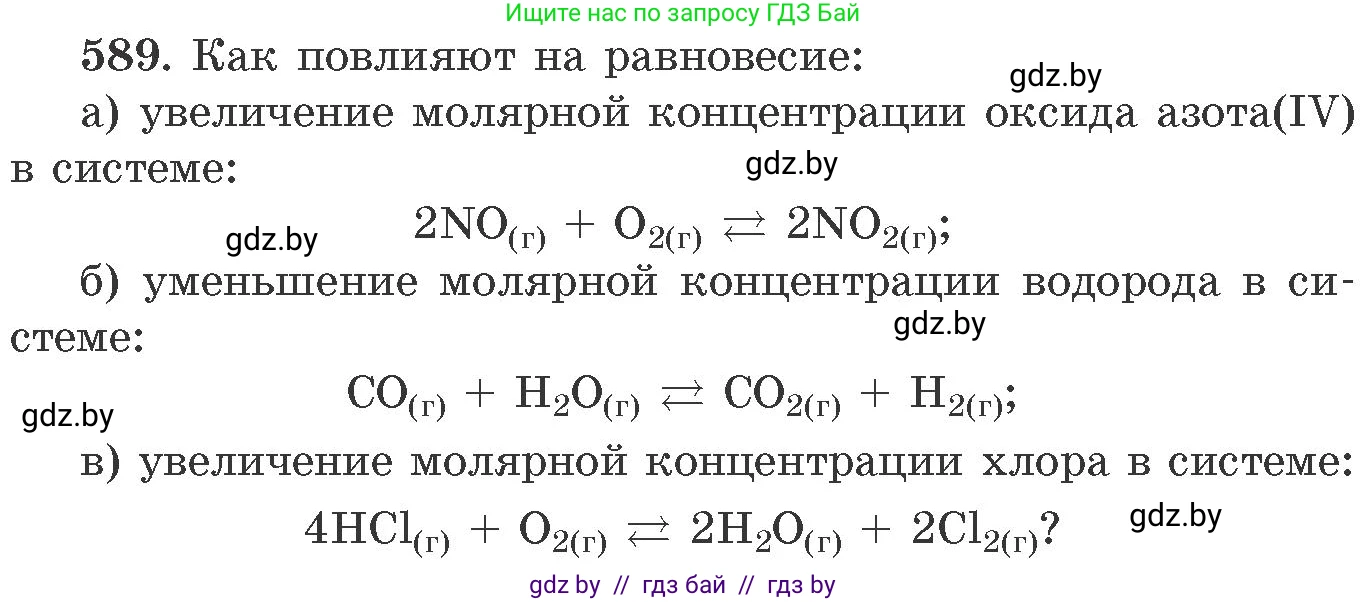 Химия, 11 класс Сборник задач, авторы: Хвалюк Виктор Николаевич, Резяпкин Виктор Ильич, издательство Адукацыя i выхаванне, Минск, 2023, зелёного цвета, страница 97, номер 589, Условие