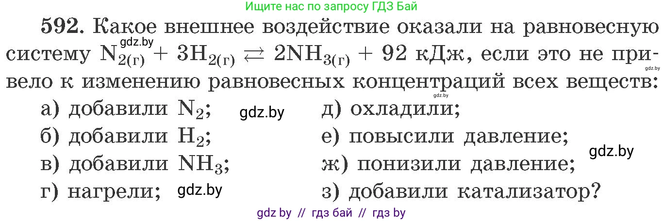 Химия, 11 класс Сборник задач, авторы: Хвалюк Виктор Николаевич, Резяпкин Виктор Ильич, издательство Адукацыя i выхаванне, Минск, 2023, зелёного цвета, страница 98, номер 592, Условие