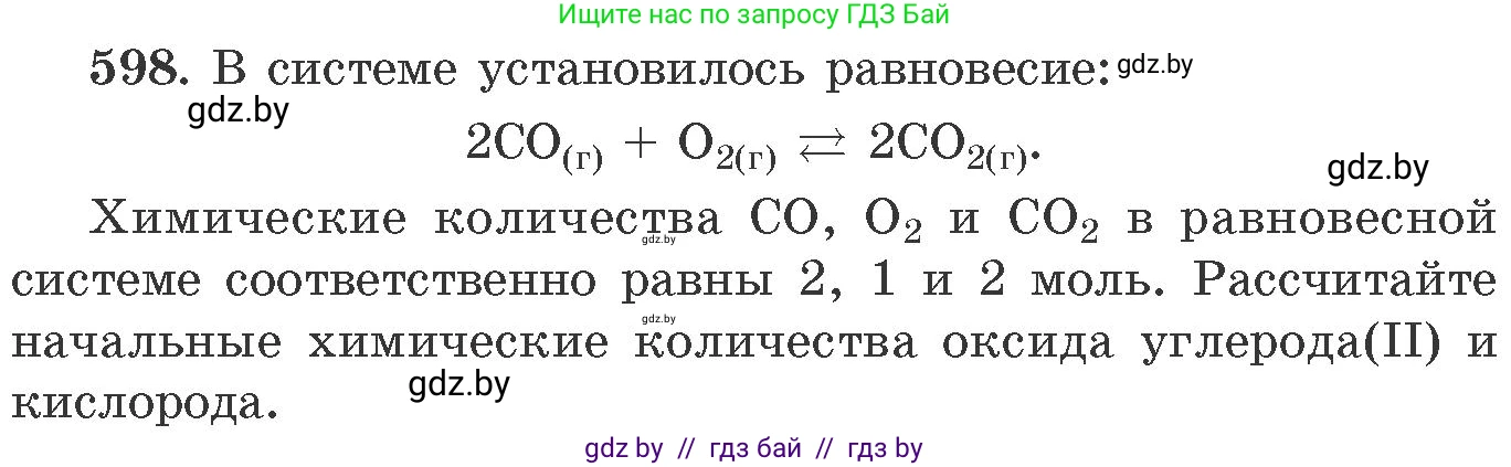 Химия, 11 класс Сборник задач, авторы: Хвалюк Виктор Николаевич, Резяпкин Виктор Ильич, издательство Адукацыя i выхаванне, Минск, 2023, зелёного цвета, страница 99, номер 598, Условие