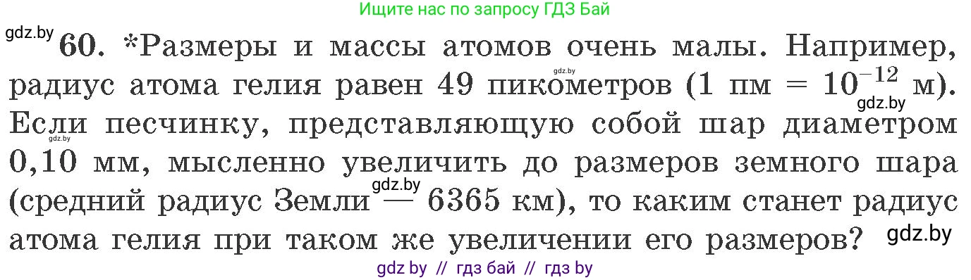 Химия, 11 класс Сборник задач, авторы: Хвалюк Виктор Николаевич, Резяпкин Виктор Ильич, издательство Адукацыя i выхаванне, Минск, 2023, зелёного цвета, страница 14, номер 60, Условие