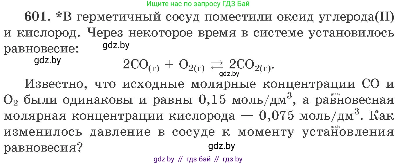 Химия, 11 класс Сборник задач, авторы: Хвалюк Виктор Николаевич, Резяпкин Виктор Ильич, издательство Адукацыя i выхаванне, Минск, 2023, зелёного цвета, страница 100, номер 601, Условие