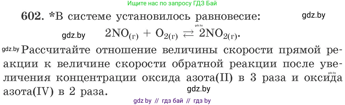 Химия, 11 класс Сборник задач, авторы: Хвалюк Виктор Николаевич, Резяпкин Виктор Ильич, издательство Адукацыя i выхаванне, Минск, 2023, зелёного цвета, страница 100, номер 602, Условие