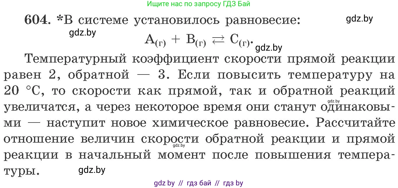 Химия, 11 класс Сборник задач, авторы: Хвалюк Виктор Николаевич, Резяпкин Виктор Ильич, издательство Адукацыя i выхаванне, Минск, 2023, зелёного цвета, страница 100, номер 604, Условие