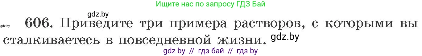 Химия, 11 класс Сборник задач, авторы: Хвалюк Виктор Николаевич, Резяпкин Виктор Ильич, издательство Адукацыя i выхаванне, Минск, 2023, зелёного цвета, страница 103, номер 606, Условие