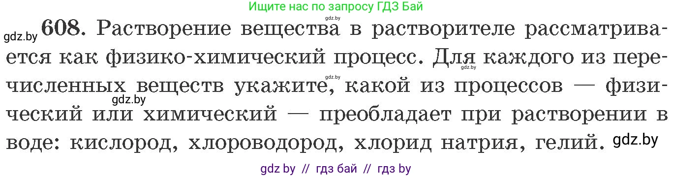 Химия, 11 класс Сборник задач, авторы: Хвалюк Виктор Николаевич, Резяпкин Виктор Ильич, издательство Адукацыя i выхаванне, Минск, 2023, зелёного цвета, страница 104, номер 608, Условие