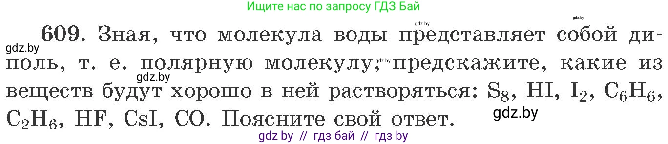 Химия, 11 класс Сборник задач, авторы: Хвалюк Виктор Николаевич, Резяпкин Виктор Ильич, издательство Адукацыя i выхаванне, Минск, 2023, зелёного цвета, страница 104, номер 609, Условие