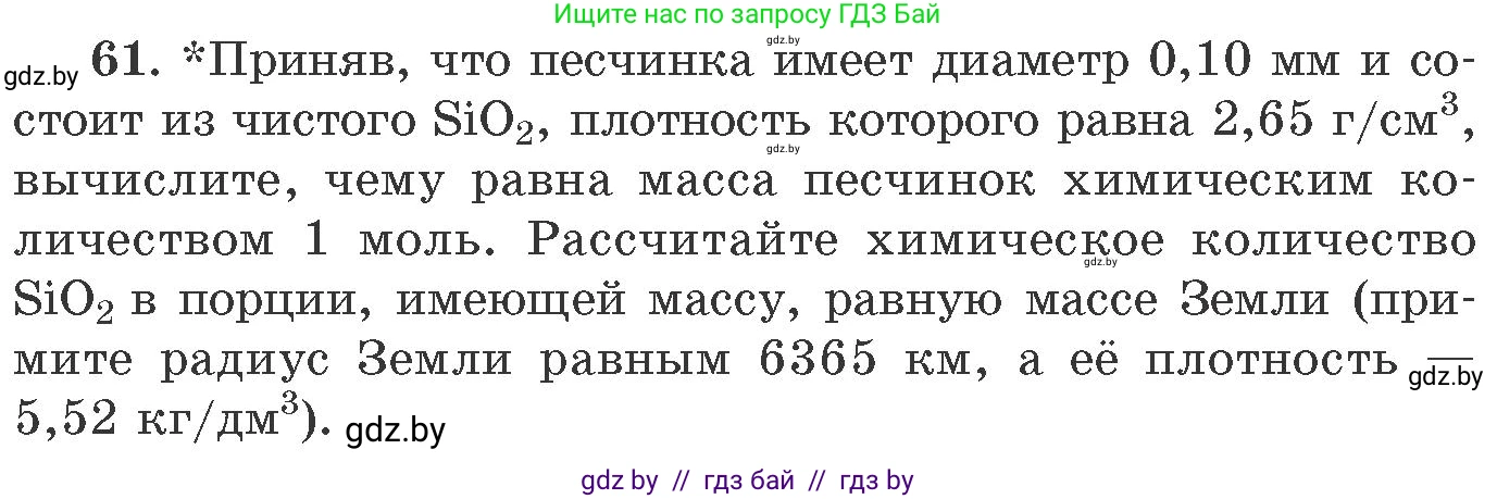 Химия, 11 класс Сборник задач, авторы: Хвалюк Виктор Николаевич, Резяпкин Виктор Ильич, издательство Адукацыя i выхаванне, Минск, 2023, зелёного цвета, страница 14, номер 61, Условие