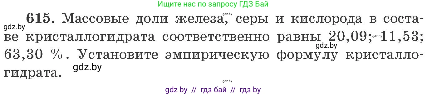 Химия, 11 класс Сборник задач, авторы: Хвалюк Виктор Николаевич, Резяпкин Виктор Ильич, издательство Адукацыя i выхаванне, Минск, 2023, зелёного цвета, страница 104, номер 615, Условие