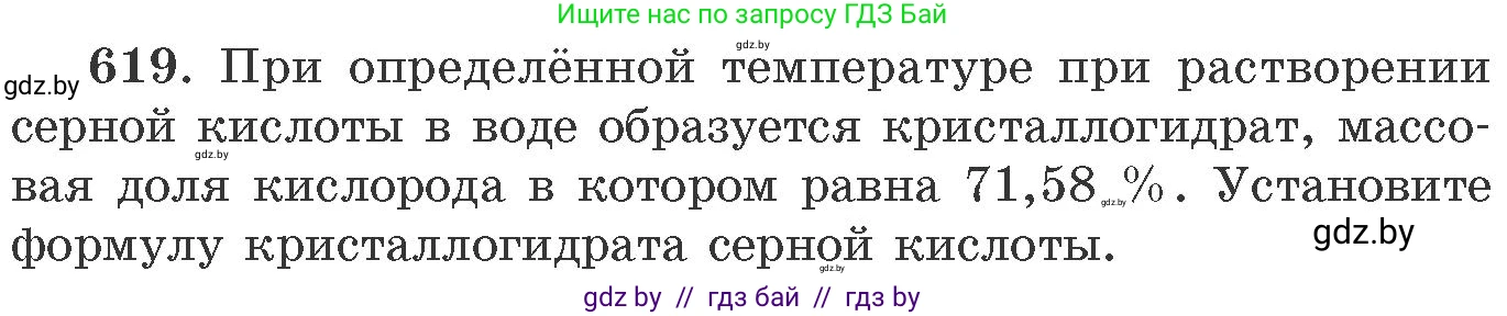 Химия, 11 класс Сборник задач, авторы: Хвалюк Виктор Николаевич, Резяпкин Виктор Ильич, издательство Адукацыя i выхаванне, Минск, 2023, зелёного цвета, страница 105, номер 619, Условие