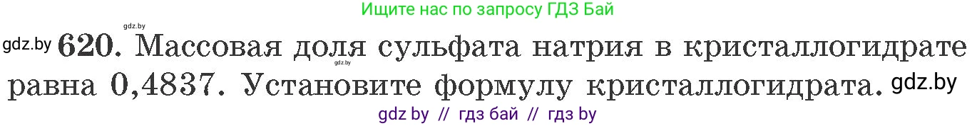 Химия, 11 класс Сборник задач, авторы: Хвалюк Виктор Николаевич, Резяпкин Виктор Ильич, издательство Адукацыя i выхаванне, Минск, 2023, зелёного цвета, страница 105, номер 620, Условие