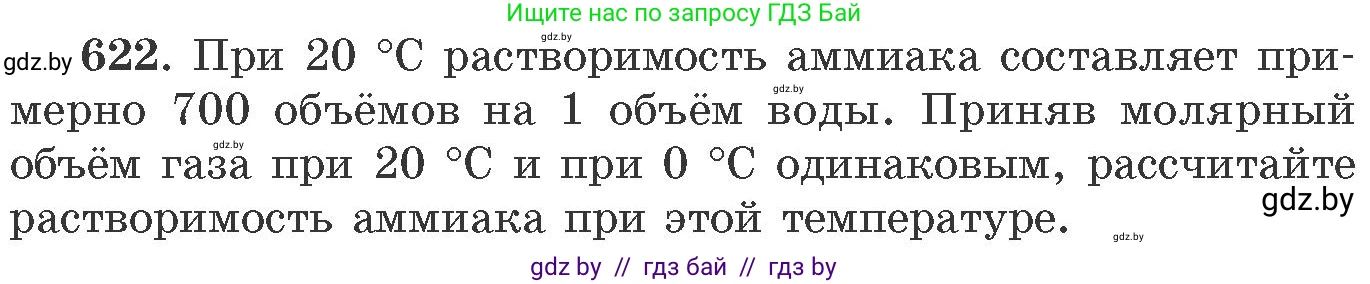 Химия, 11 класс Сборник задач, авторы: Хвалюк Виктор Николаевич, Резяпкин Виктор Ильич, издательство Адукацыя i выхаванне, Минск, 2023, зелёного цвета, страница 105, номер 622, Условие