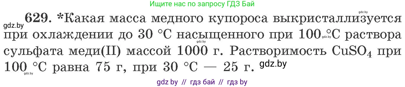 Химия, 11 класс Сборник задач, авторы: Хвалюк Виктор Николаевич, Резяпкин Виктор Ильич, издательство Адукацыя i выхаванне, Минск, 2023, зелёного цвета, страница 106, номер 629, Условие