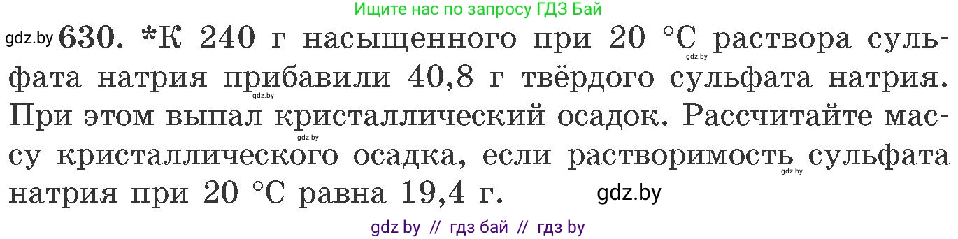 Химия, 11 класс Сборник задач, авторы: Хвалюк Виктор Николаевич, Резяпкин Виктор Ильич, издательство Адукацыя i выхаванне, Минск, 2023, зелёного цвета, страница 106, номер 630, Условие