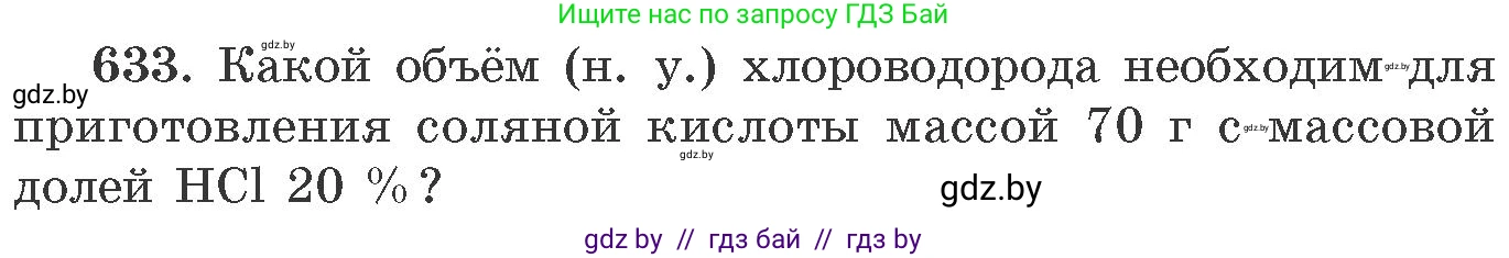 Химия, 11 класс Сборник задач, авторы: Хвалюк Виктор Николаевич, Резяпкин Виктор Ильич, издательство Адукацыя i выхаванне, Минск, 2023, зелёного цвета, страница 106, номер 633, Условие