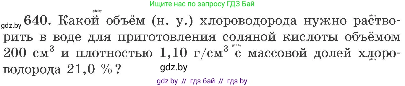 Химия, 11 класс Сборник задач, авторы: Хвалюк Виктор Николаевич, Резяпкин Виктор Ильич, издательство Адукацыя i выхаванне, Минск, 2023, зелёного цвета, страница 107, номер 640, Условие