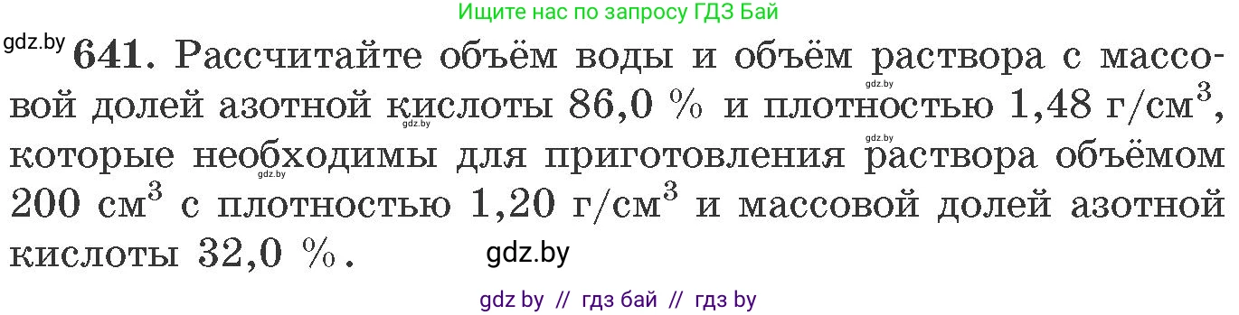 Химия, 11 класс Сборник задач, авторы: Хвалюк Виктор Николаевич, Резяпкин Виктор Ильич, издательство Адукацыя i выхаванне, Минск, 2023, зелёного цвета, страница 107, номер 641, Условие