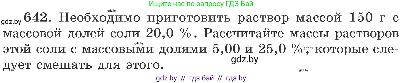 Химия, 11 класс Сборник задач, авторы: Хвалюк Виктор Николаевич, Резяпкин Виктор Ильич, издательство Адукацыя i выхаванне, Минск, 2023, зелёного цвета, страница 107, номер 642, Условие