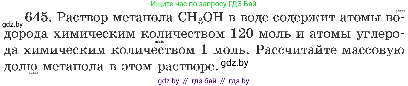 Химия, 11 класс Сборник задач, авторы: Хвалюк Виктор Николаевич, Резяпкин Виктор Ильич, издательство Адукацыя i выхаванне, Минск, 2023, зелёного цвета, страница 108, номер 645, Условие