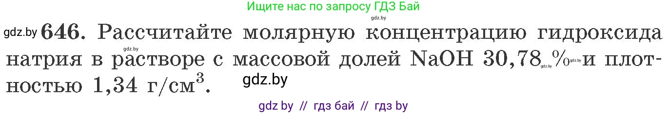 Химия, 11 класс Сборник задач, авторы: Хвалюк Виктор Николаевич, Резяпкин Виктор Ильич, издательство Адукацыя i выхаванне, Минск, 2023, зелёного цвета, страница 108, номер 646, Условие