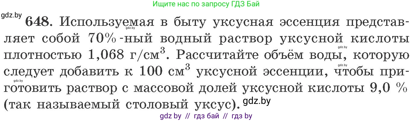 Химия, 11 класс Сборник задач, авторы: Хвалюк Виктор Николаевич, Резяпкин Виктор Ильич, издательство Адукацыя i выхаванне, Минск, 2023, зелёного цвета, страница 108, номер 648, Условие