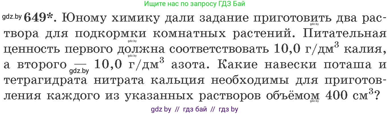 Химия, 11 класс Сборник задач, авторы: Хвалюк Виктор Николаевич, Резяпкин Виктор Ильич, издательство Адукацыя i выхаванне, Минск, 2023, зелёного цвета, страница 108, номер 649, Условие