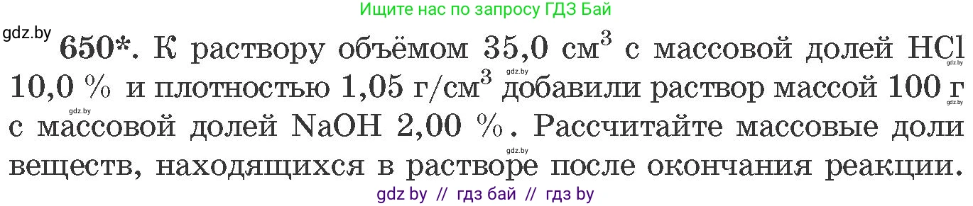 Химия, 11 класс Сборник задач, авторы: Хвалюк Виктор Николаевич, Резяпкин Виктор Ильич, издательство Адукацыя i выхаванне, Минск, 2023, зелёного цвета, страница 108, номер 650, Условие