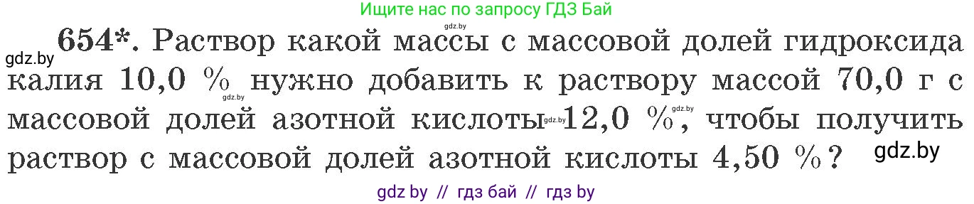 Химия, 11 класс Сборник задач, авторы: Хвалюк Виктор Николаевич, Резяпкин Виктор Ильич, издательство Адукацыя i выхаванне, Минск, 2023, зелёного цвета, страница 109, номер 654, Условие