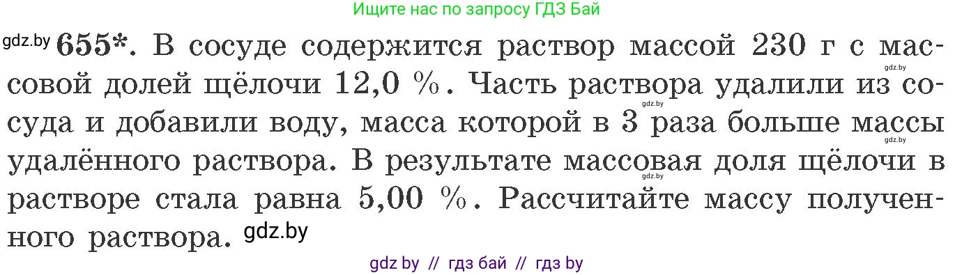Химия, 11 класс Сборник задач, авторы: Хвалюк Виктор Николаевич, Резяпкин Виктор Ильич, издательство Адукацыя i выхаванне, Минск, 2023, зелёного цвета, страница 109, номер 655, Условие