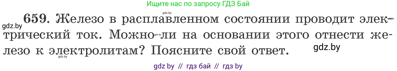Химия, 11 класс Сборник задач, авторы: Хвалюк Виктор Николаевич, Резяпкин Виктор Ильич, издательство Адукацыя i выхаванне, Минск, 2023, зелёного цвета, страница 111, номер 659, Условие