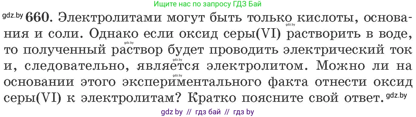 Химия, 11 класс Сборник задач, авторы: Хвалюк Виктор Николаевич, Резяпкин Виктор Ильич, издательство Адукацыя i выхаванне, Минск, 2023, зелёного цвета, страница 112, номер 660, Условие