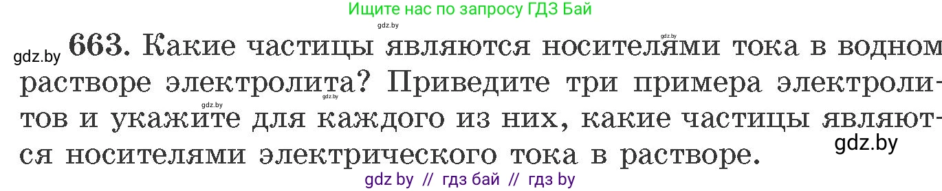 Химия, 11 класс Сборник задач, авторы: Хвалюк Виктор Николаевич, Резяпкин Виктор Ильич, издательство Адукацыя i выхаванне, Минск, 2023, зелёного цвета, страница 112, номер 663, Условие